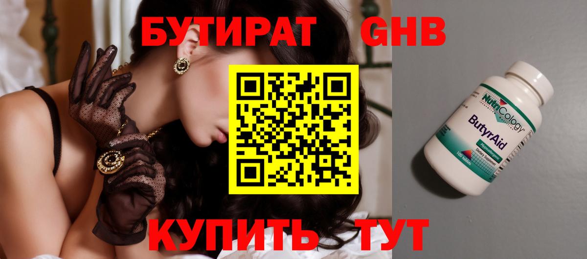 БУТИРАТ буратино Берёзовский