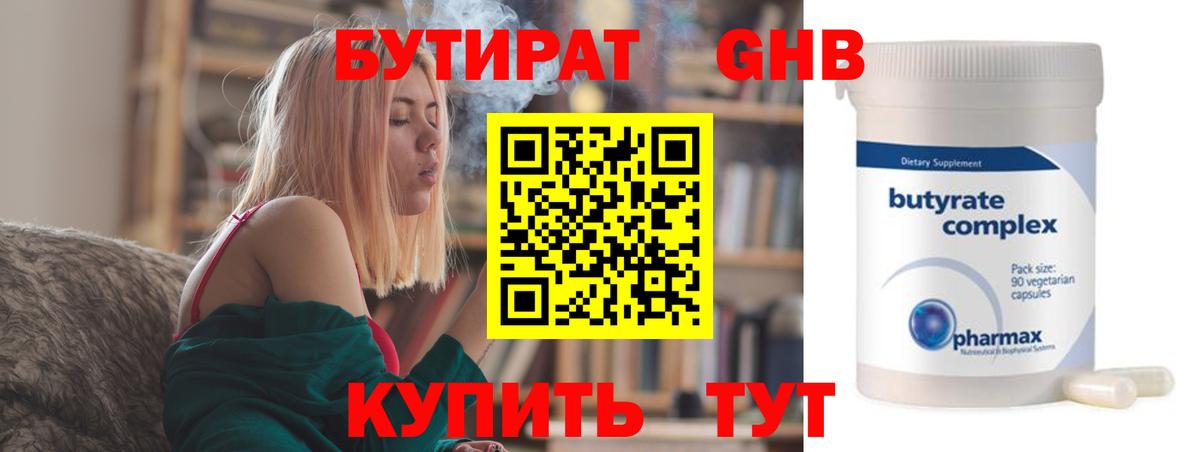 Бутират 99%  Вход с VPN  Берёзовский 