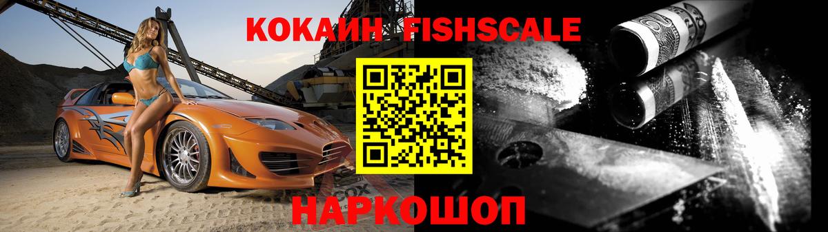 Берёзовский  Кокаин VHQ  Вход с VPN  Cocaine FishScale 