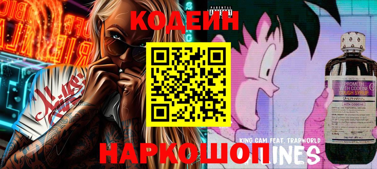 Кодеиновый сироп Lean Purple Drank  Codein Purple Drank  Берёзовский  Вход с VPN 