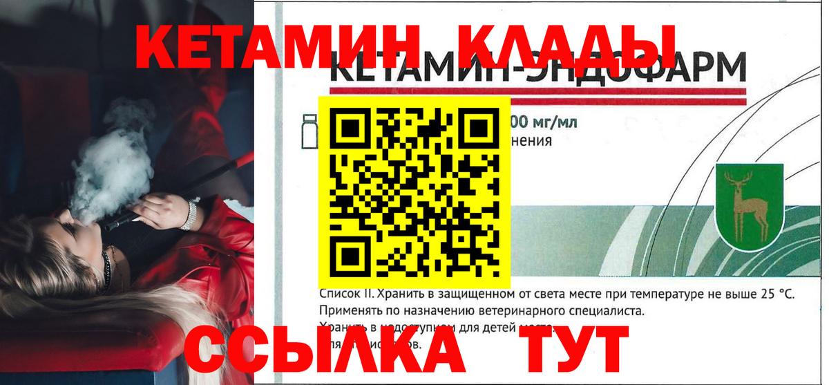 Берёзовский  КЕТАМИН VHQ  КЕТАМИН ketamine  Вход с VPN 